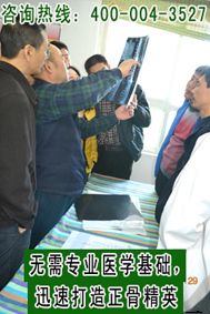 中医针灸培训 北京中医正骨 中医正骨培训 中医正骨手法