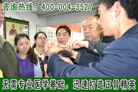 北京中医正骨 正骨培训班 中医正骨培训