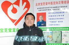 正骨培训学员姚光俊