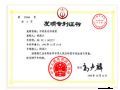 胡进江发明专利