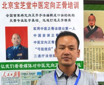 专业正骨培训