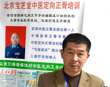 伤筋疗法