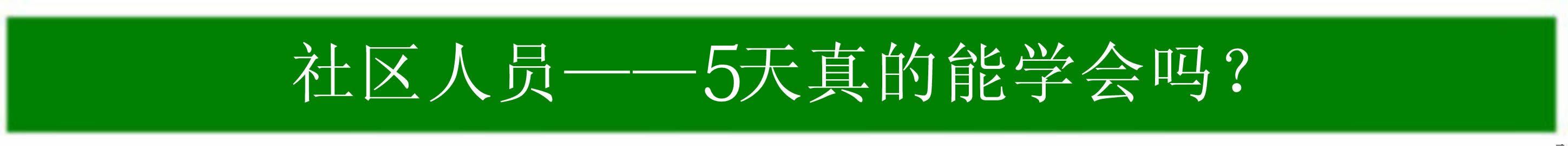 定向正骨法 社区 正骨手法