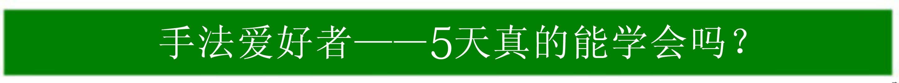 定向正骨法 手法爱好 正骨手法