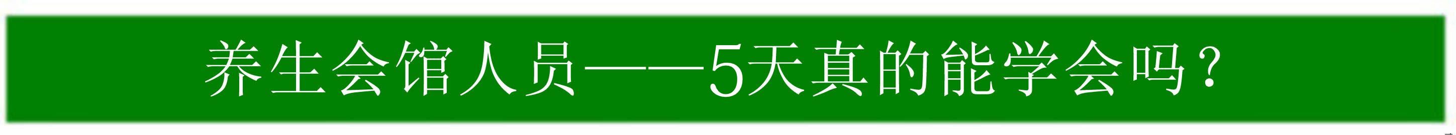 定向正骨法 养生会馆 正骨手法