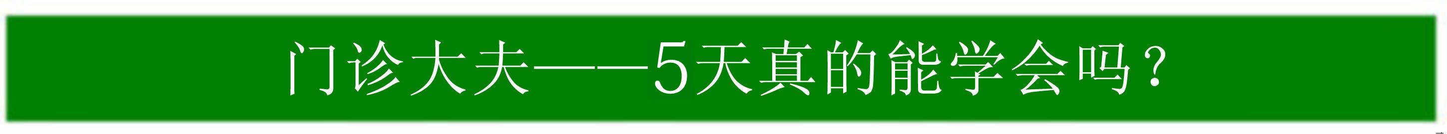 按摩学习 正骨手法 正骨培训