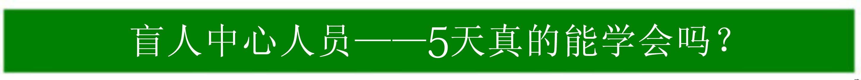 定向正骨法 盲人按摩 正骨手法